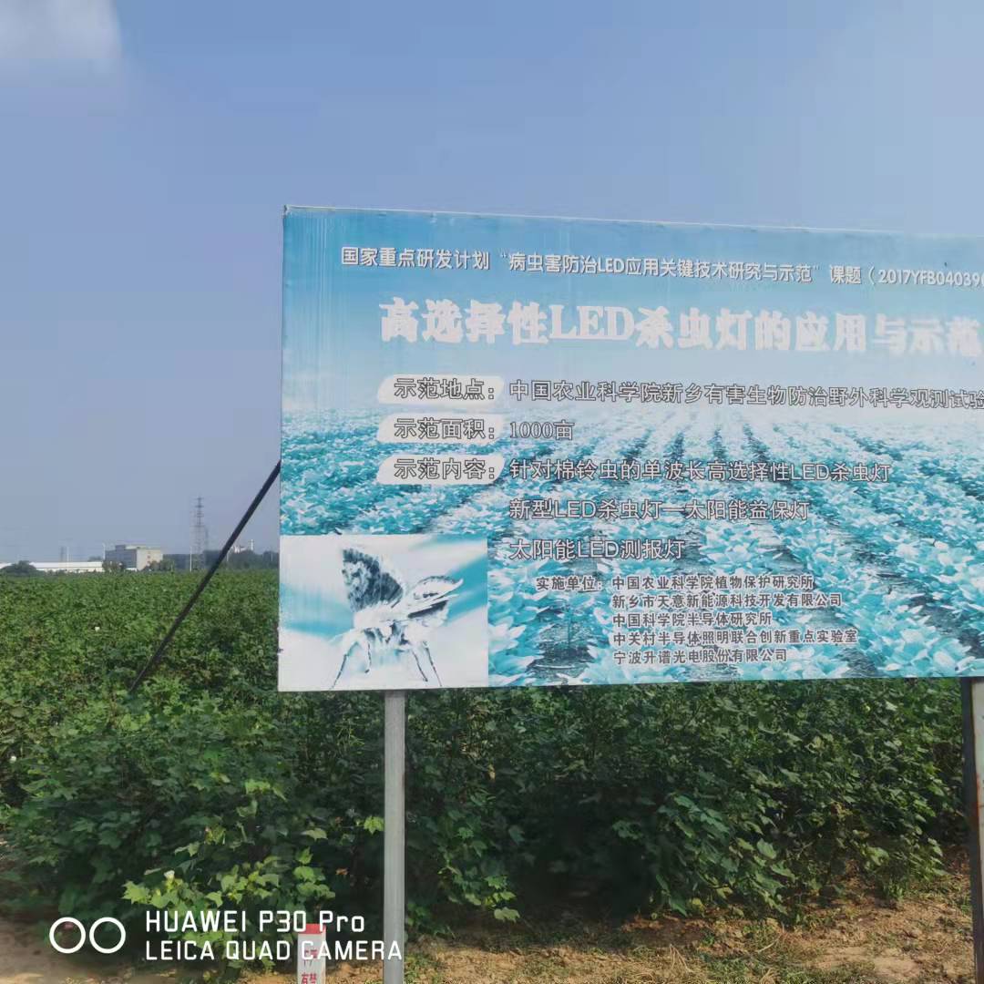 杀虫灯在中国农业科学院实验基地的应用